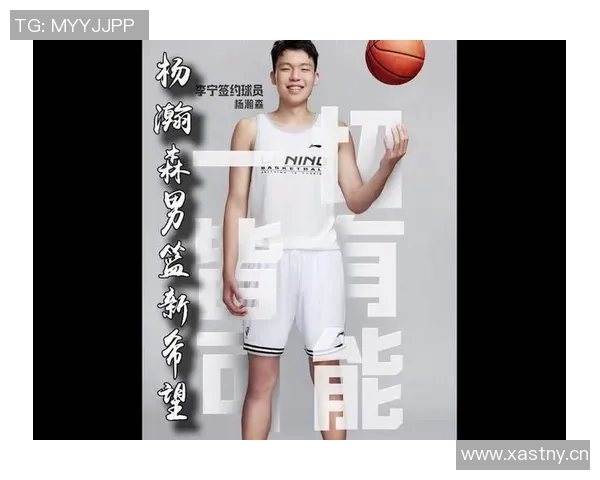 美媒制作海报展示杨瀚森言论引发广泛关注与讨论
